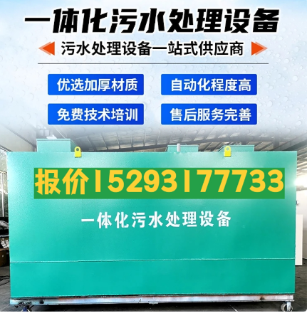 安塞一体化污水处理设备 污水处理设备生产厂家